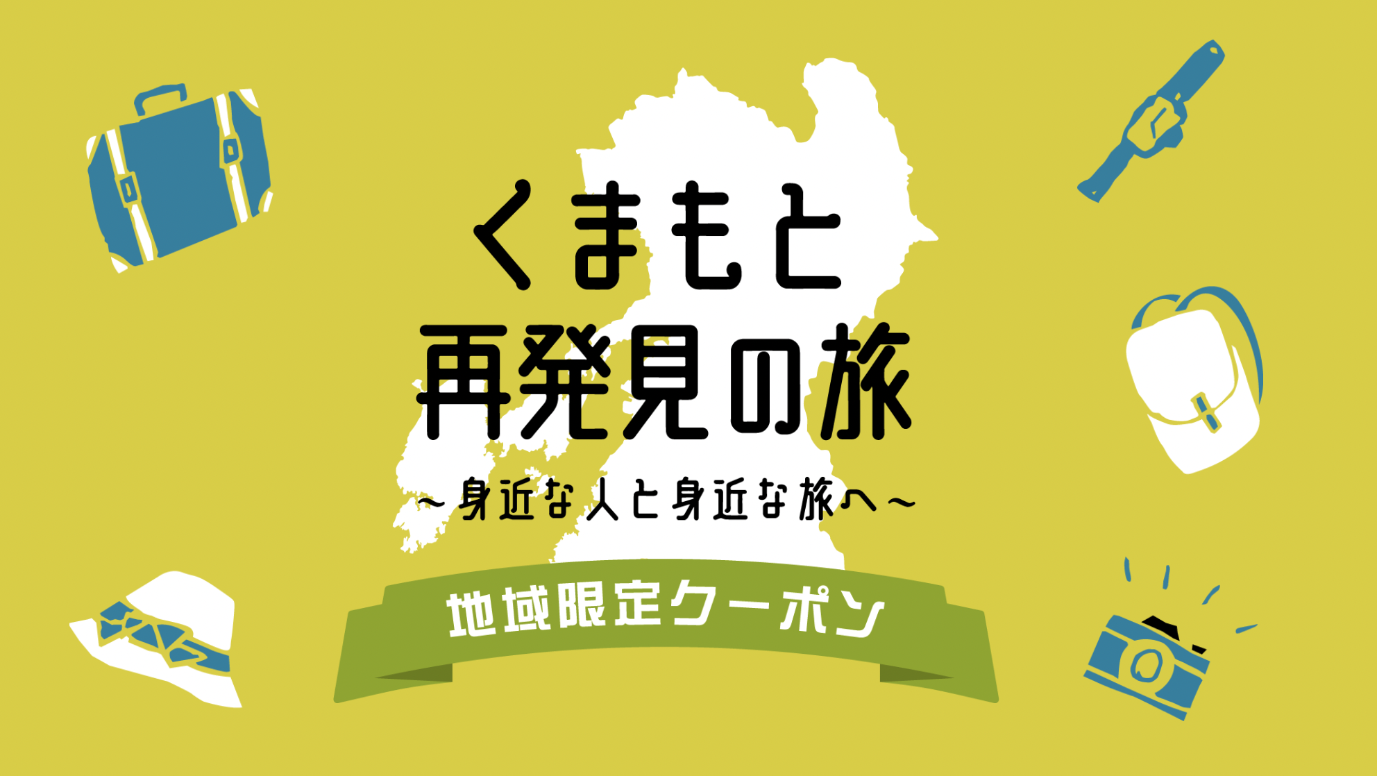 くまもと再発見の旅』ご利用できます！ – 焼肉kanoya 